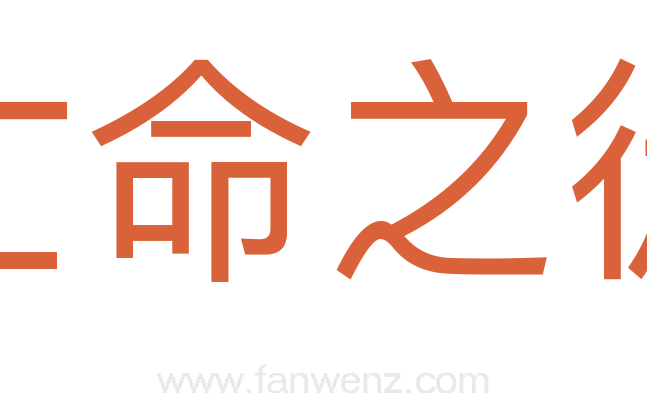 亡命之徒