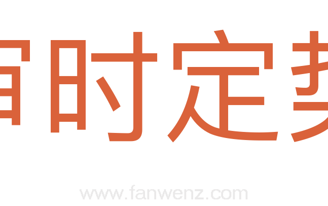 审时定势