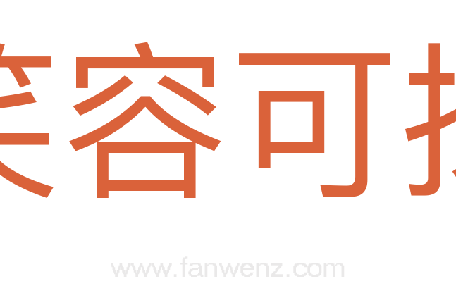 笑容可掬