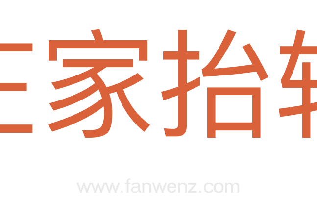 庄家抬轿