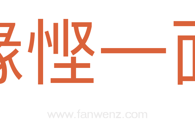 缘悭一面
