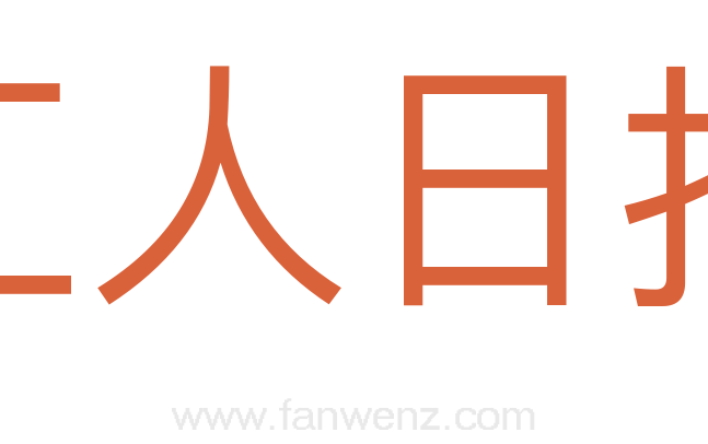 工人日报