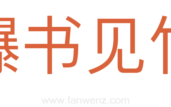 曝书见竹