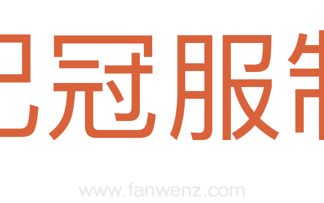妃冠服制