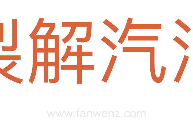 裂解汽油