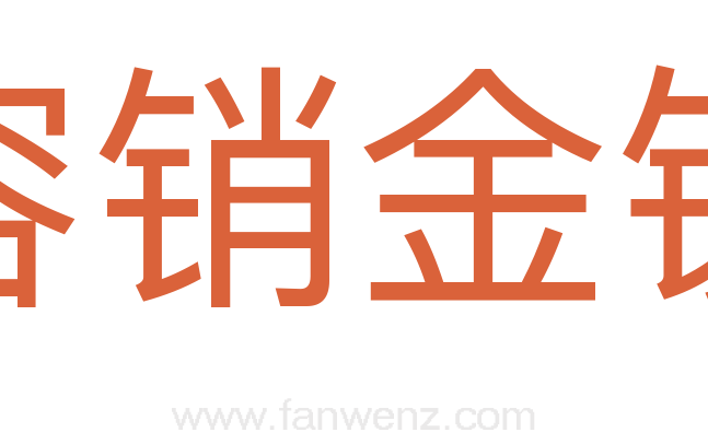 容销金镜