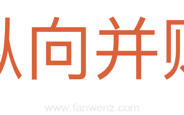 纵向并购