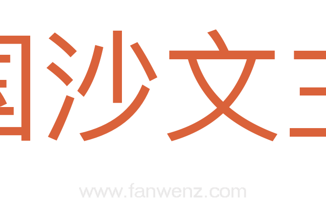 大国沙文主义