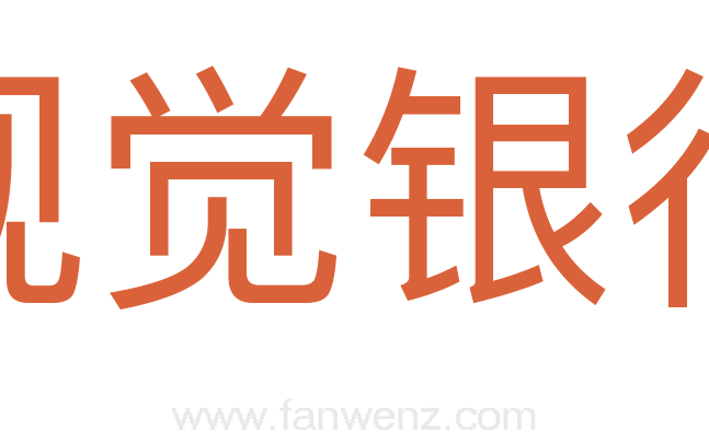 视觉银行