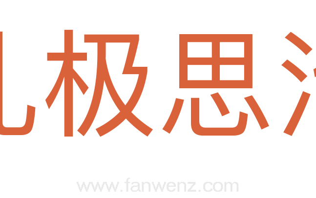 乱极思治