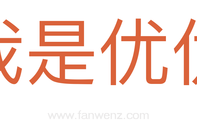 我是优优
