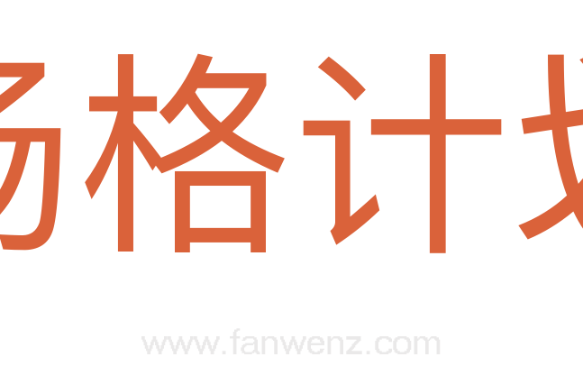 杨格计划