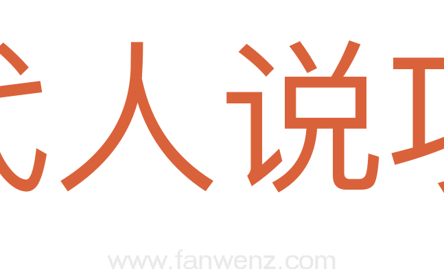 代人说项