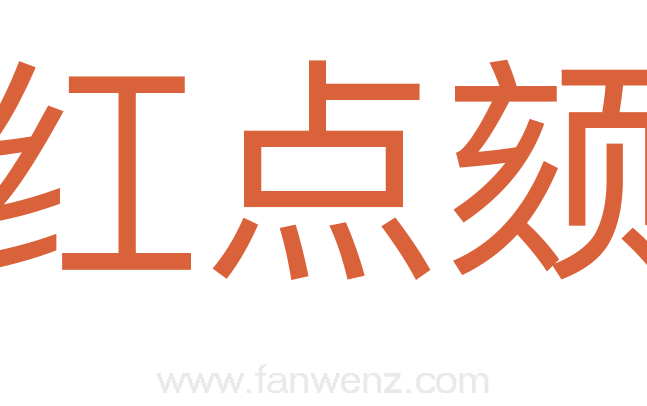 红点颏