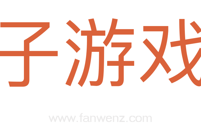 电子游戏机