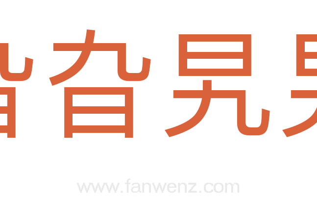 旮旮旯旯