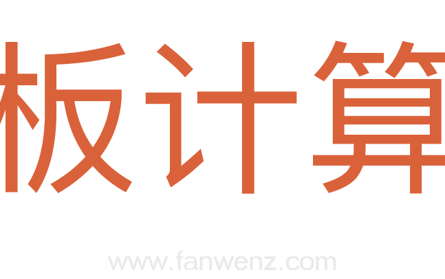 单板计算机