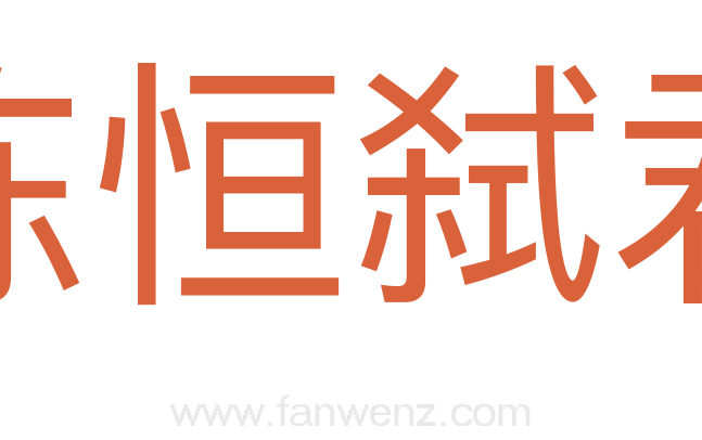 陈恒弑君