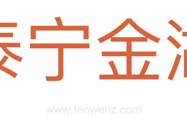 泰宁金湖