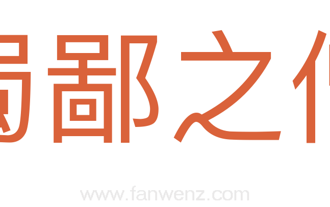蜀鄙之僧