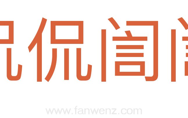 侃侃訚訚