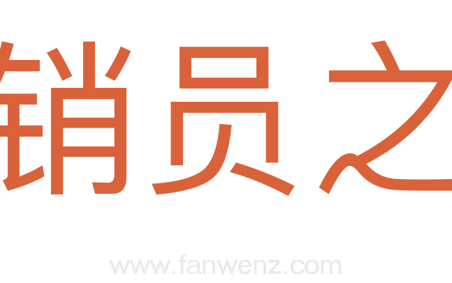推销员之死