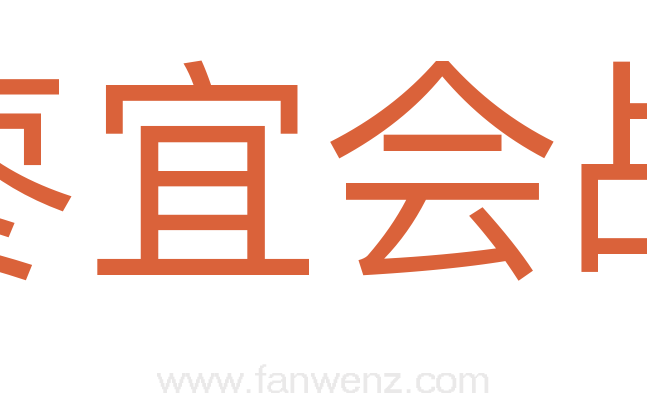 枣宜会战