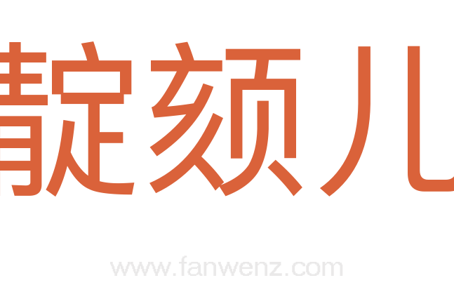 靛颏儿
