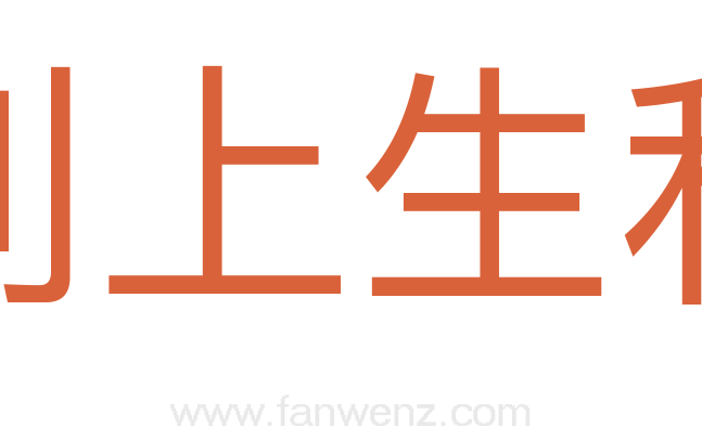 利上生利